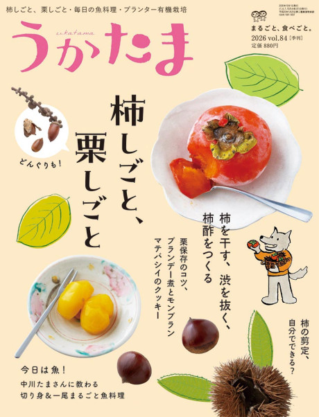 うかさん　本3冊 うかたま84号(2026年秋号)』農文協編 - 田舎の本屋さん